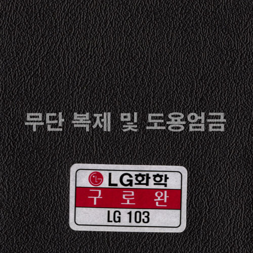 동성소파 > COLOR  > 인조가죽  > LGSB-LG103-구로완