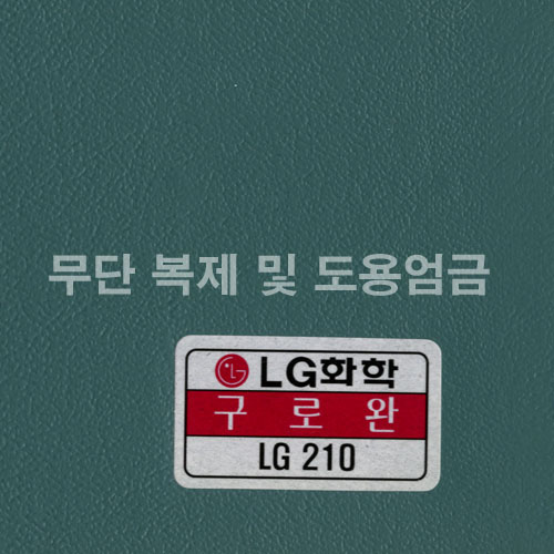 동성소파 > COLOR  > 인조가죽  > LGSB-LG210-구로완