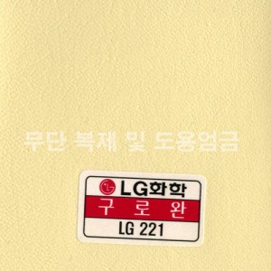 동성소파 > LGSB-LG221-구로완