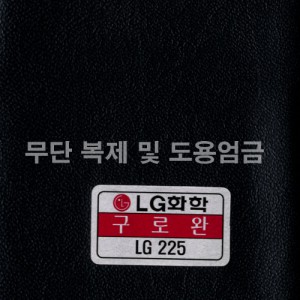 동성소파 > LGSB-LG225-구로완