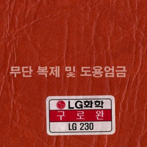 동성소파 > LGSB-LG230-구로완