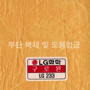 동성소파 > LGSB-LG233-구로완