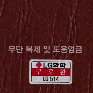 동성소파 > LGSB-LG514-구로완