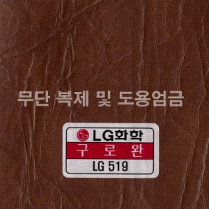 동성소파 > LGSB-LG519-구로완