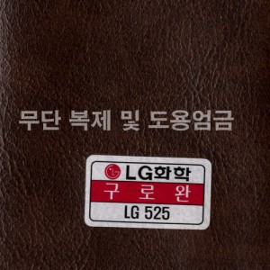 동성소파 > LGSB-LG525-구로완