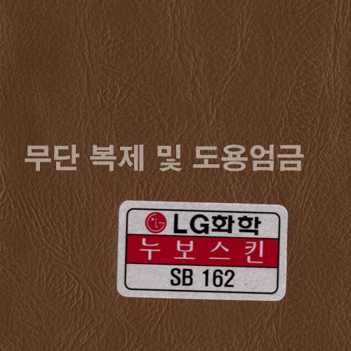 동성소파 > COLOR  > 인조가죽  > LGSB-SB162-누보스킨