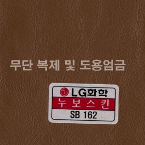 동성소파 > LGSB-SB162-누보스킨