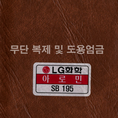 동성소파 > COLOR  > 인조가죽  > LGSB-SB195-아로민