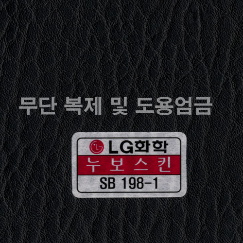 동성소파 > COLOR  > 인조가죽  > LGSB-SB198-1-누보스킨