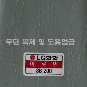 동성소파 > LGSB-SB200-아로민