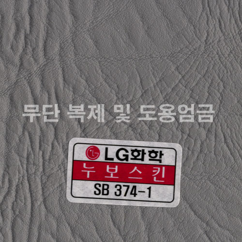 동성소파 > COLOR  > 인조가죽  > LGSB-SB374-1-누보스킨
