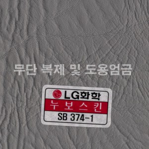 동성소파 > LGSB-SB374-1-누보스킨