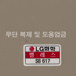 동성소파 > LGSB-SB617-벨레스