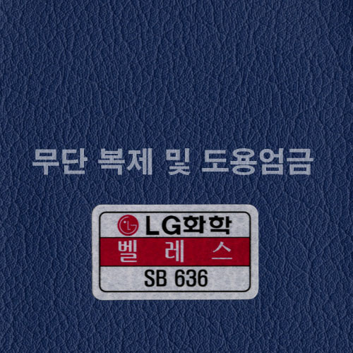 동성소파 > COLOR  > 인조가죽  > LGSB-SB636-벨레스