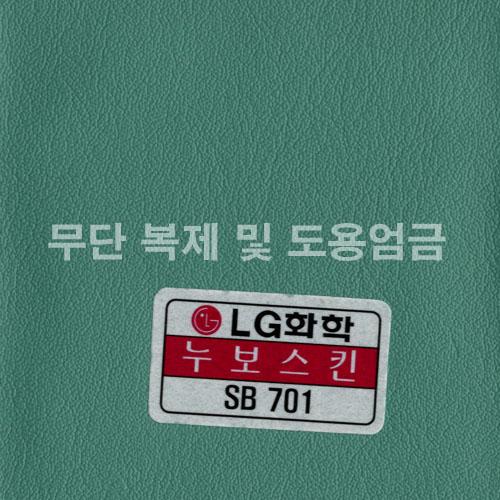 동성소파 > COLOR  > 인조가죽  > LGSB-SB701-누보스킨