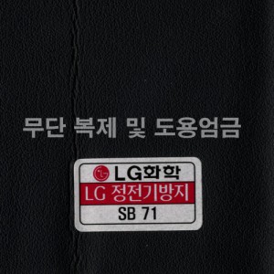 동성소파 > LGSB-SB71-정전기방지