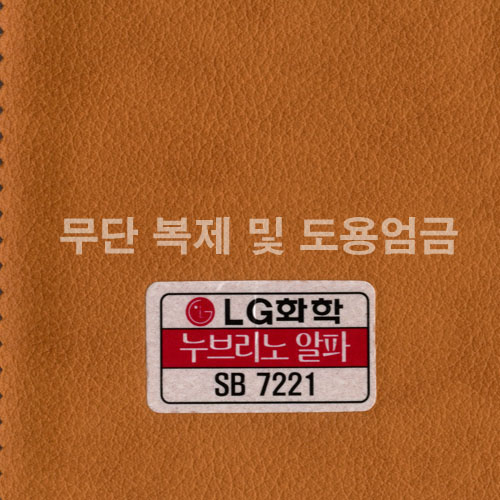 동성소파 > COLOR  > 인조가죽  > LGSB-SB7221-누브리노알파