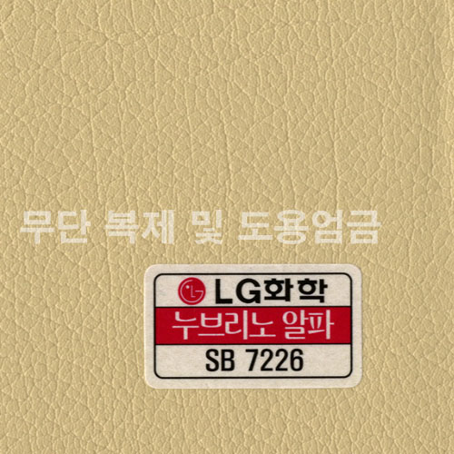 동성소파 > COLOR  > 인조가죽  > LGSB-SB7226-누브리노알파