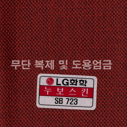 동성소파 > COLOR  > 인조가죽  > LGSB-SB723-누보스킨
