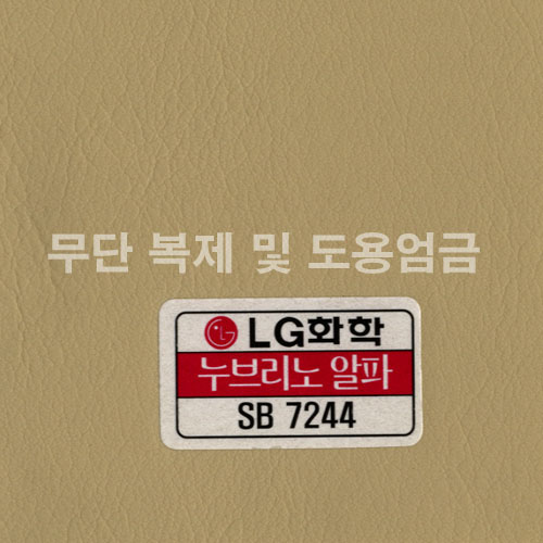 동성소파 > COLOR  > 인조가죽  > LGSB-SB7244-누브리노알파