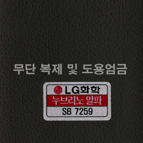 동성소파 > COLOR  > 인조가죽  > LGSB-SB7259-누브리노알파