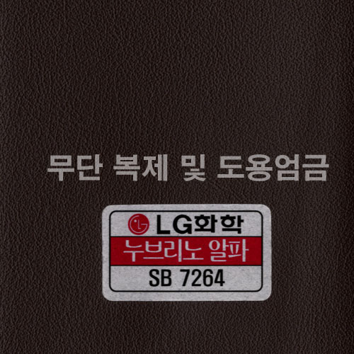 동성소파 > COLOR  > 인조가죽  > LGSB-SB7264-누브리노알파
