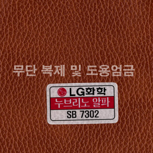 동성소파 > COLOR  > 인조가죽  > LGSB-SB7302-누브리노알파