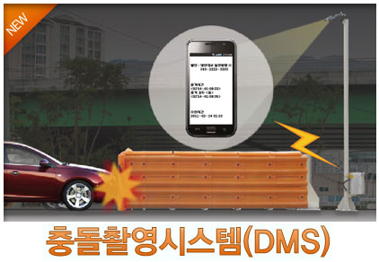 선도산업 > 충격흡수시설  > SDSU-충돌촬영시스템